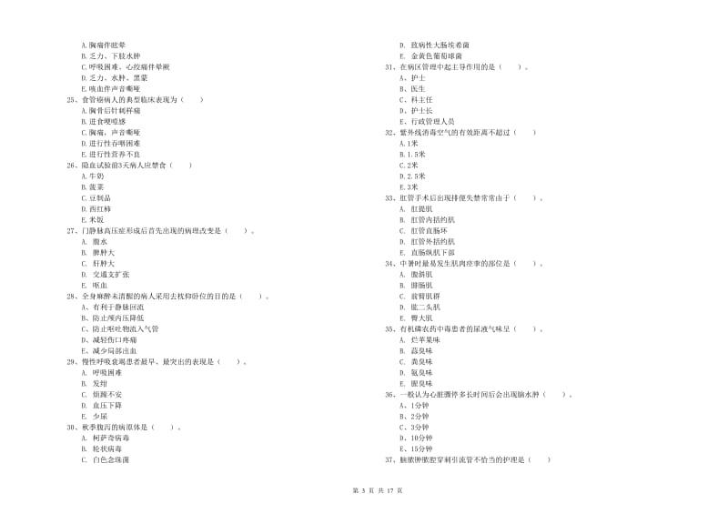 2020年护士职业资格证《实践能力》押题练习试卷A卷 附答案.doc_第3页