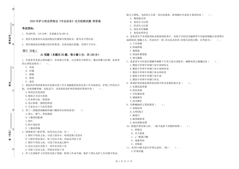 2020年护士职业资格证《专业实务》过关检测试题 附答案.doc_第1页