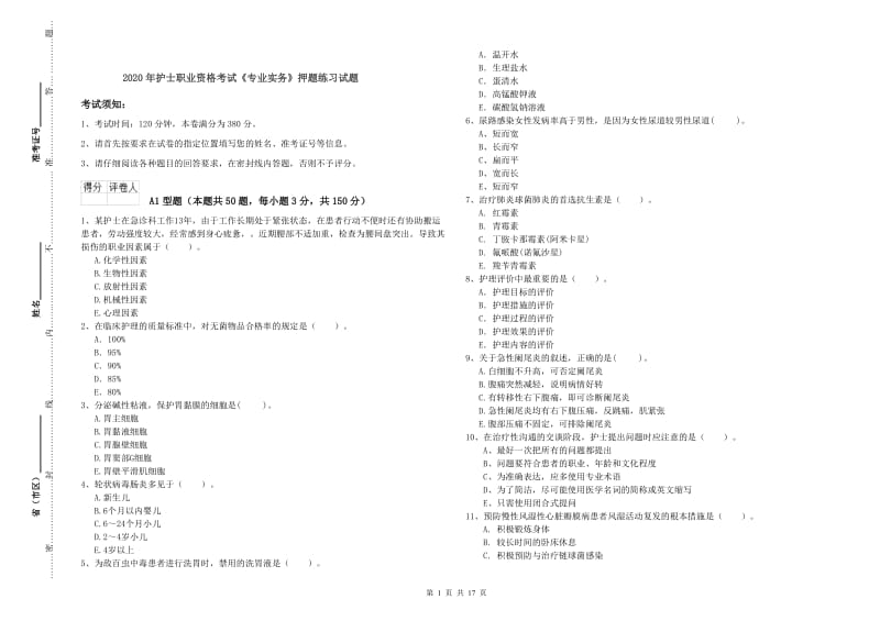 2020年护士职业资格考试《专业实务》押题练习试题.doc_第1页