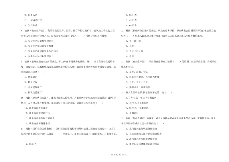 2020年安全工程师考试《安全生产法及相关法律知识》能力测试试题B卷 附答案.doc_第2页