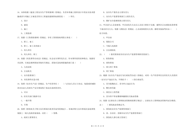 2020年安全工程师考试《安全生产法及相关法律知识》能力测试试题B卷 附答案.doc_第3页