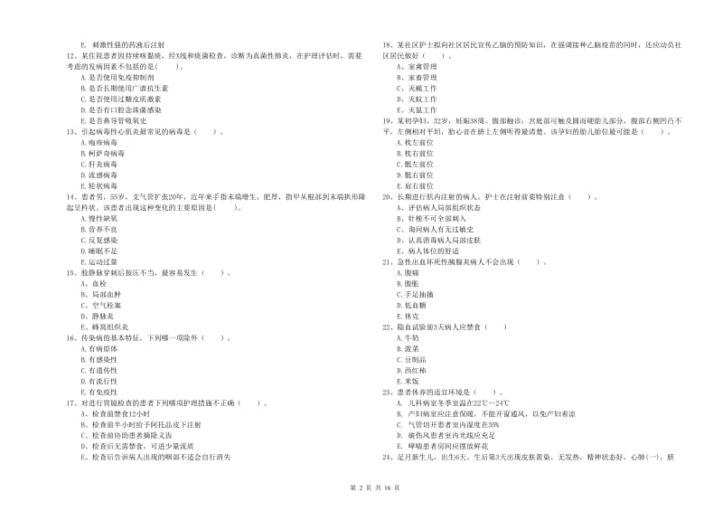 2020年护士职业资格证《实践能力》综合检测试卷B卷 含答案.doc_第2页