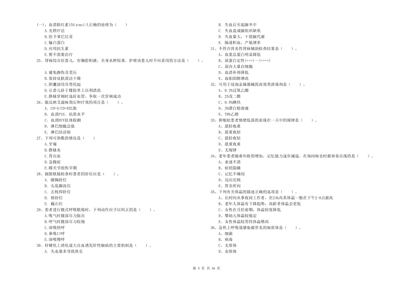 2020年护士职业资格证《实践能力》综合检测试卷B卷 含答案.doc_第3页