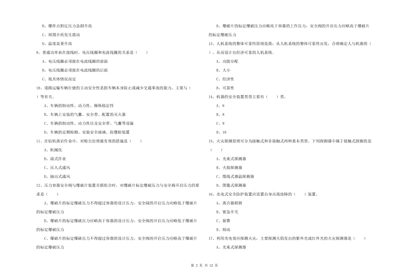 2020年注册安全工程师考试《安全生产技术》考前练习试题C卷 附解析.doc_第2页