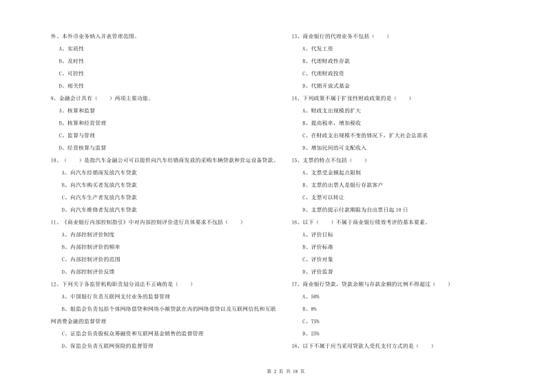 中级银行从业资格《银行管理》综合检测试题C卷 含答案.doc_第2页