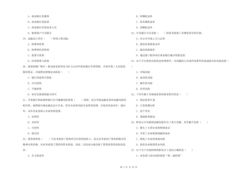 中级银行从业考试《银行管理》全真模拟试题A卷 附答案.doc_第3页