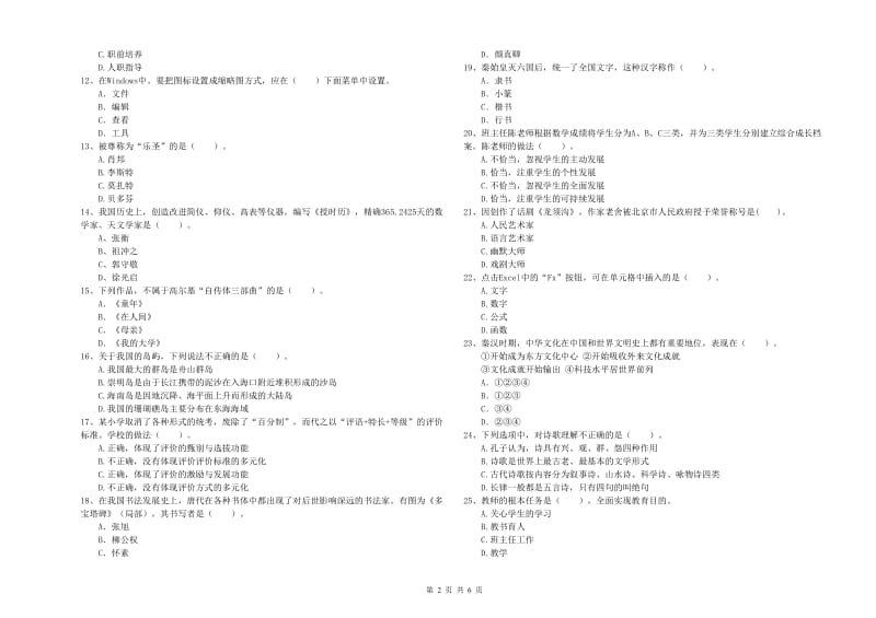 2020年小学教师资格证考试《综合素质（小学）》考前检测试题D卷 附答案.doc_第2页