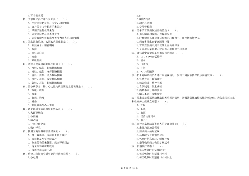 2020年护士职业资格《实践能力》考前检测试卷C卷 含答案.doc_第2页