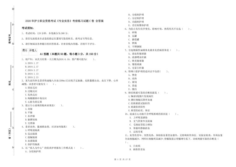 2020年护士职业资格考试《专业实务》考前练习试题C卷 含答案.doc_第1页