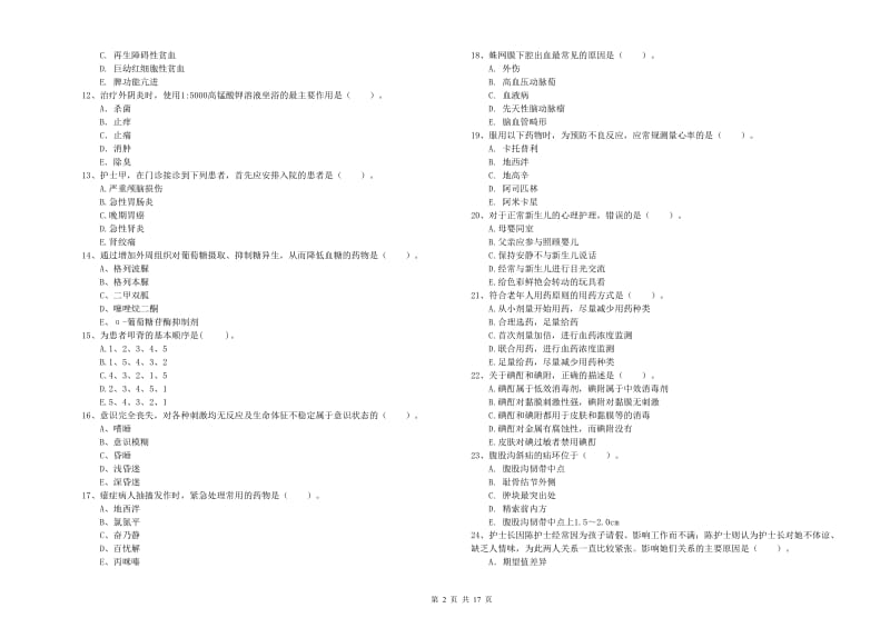 2020年护士职业资格考试《专业实务》考前练习试题C卷 含答案.doc_第2页