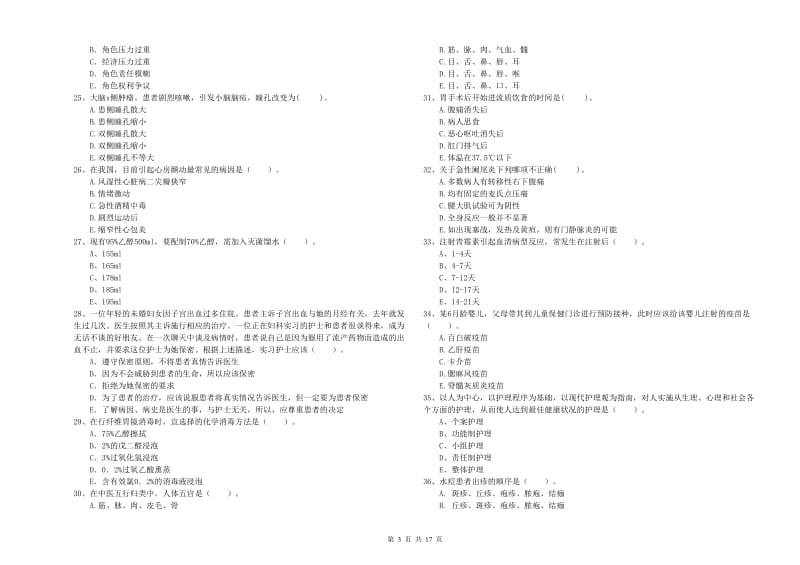 2020年护士职业资格考试《专业实务》考前练习试题C卷 含答案.doc_第3页