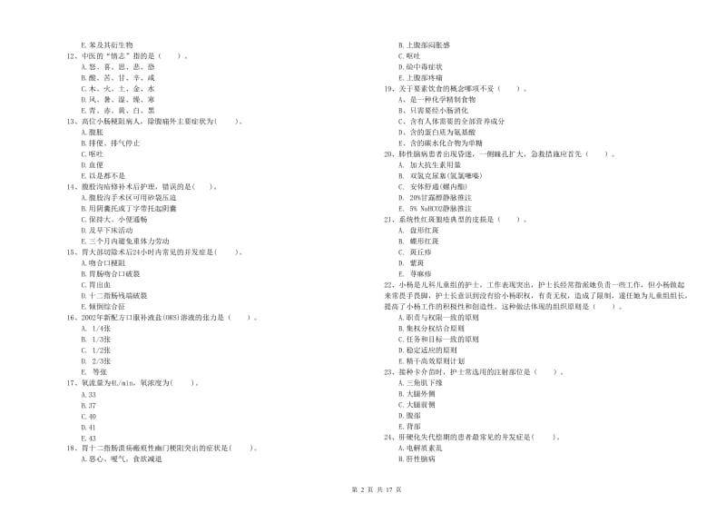 2020年护士职业资格证《专业实务》综合检测试卷D卷 附答案.doc_第2页