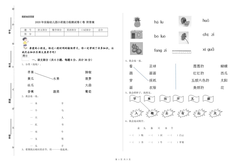 2020年实验幼儿园小班能力检测试卷C卷 附答案.doc_第1页