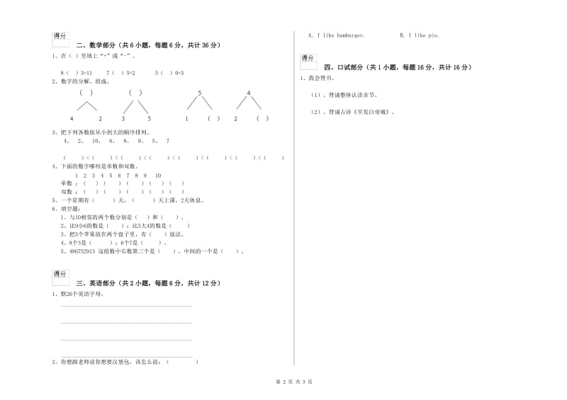 2020年实验幼儿园小班能力检测试卷C卷 附答案.doc_第2页