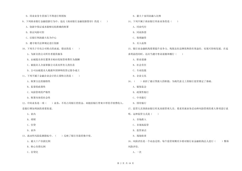 中级银行从业考试《银行管理》押题练习试卷C卷 含答案.doc_第2页