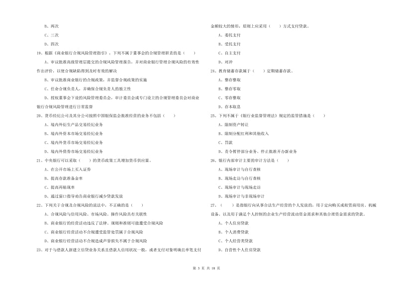 中级银行从业考试《银行管理》押题练习试卷C卷 含答案.doc_第3页