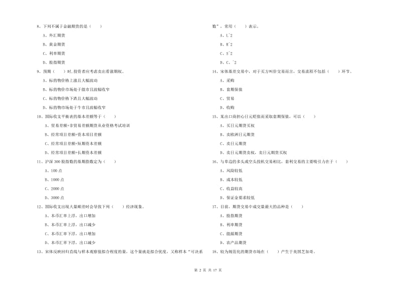 2020年期货从业资格证考试《期货投资分析》能力提升试题D卷 附解析.doc_第2页