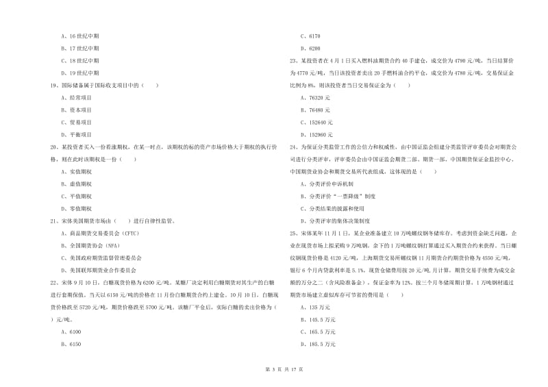 2020年期货从业资格证考试《期货投资分析》能力提升试题D卷 附解析.doc_第3页