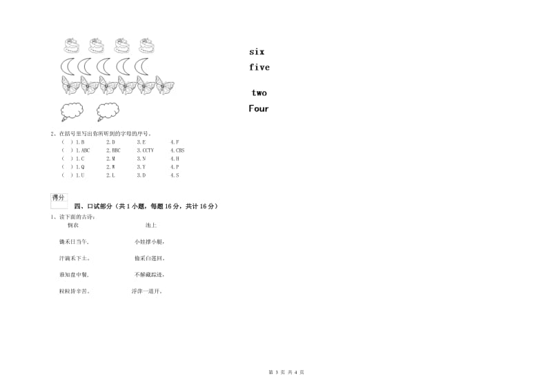 2020年实验幼儿园中班能力测试试题B卷 含答案.doc_第3页