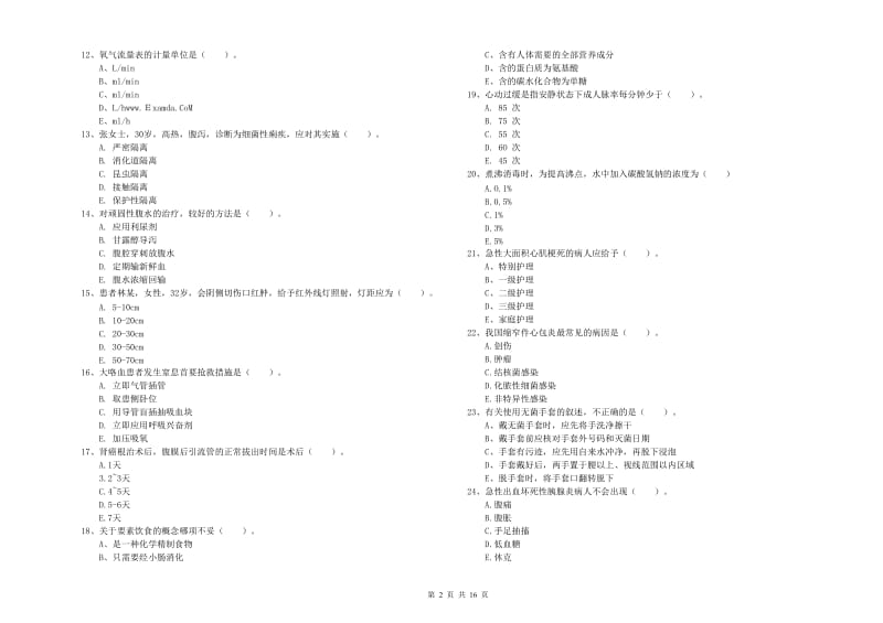 2020年护士职业资格证《实践能力》考前冲刺试题C卷 附答案.doc_第2页