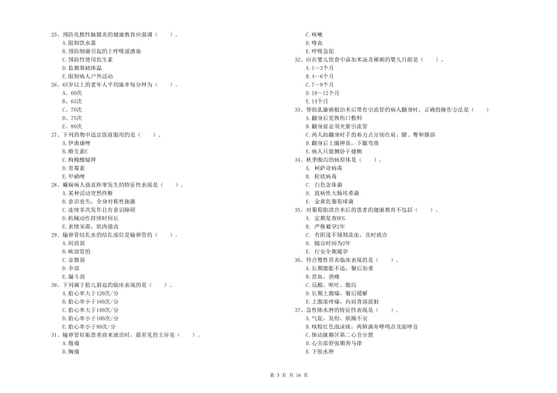 2020年护士职业资格证《实践能力》考前冲刺试题C卷 附答案.doc_第3页