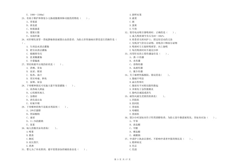 2020年护士职业资格证考试《专业实务》能力提升试卷.doc_第3页