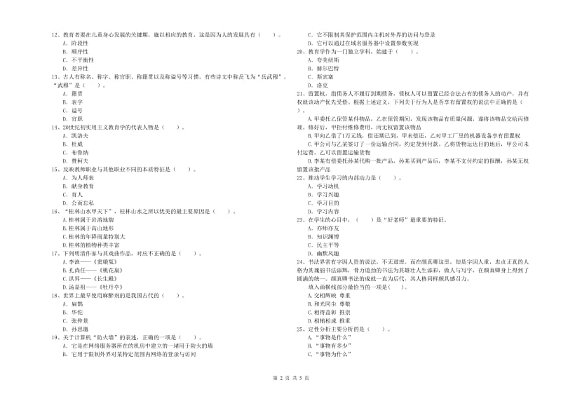 中学教师资格证考试《综合素质》题库综合试卷B卷 附答案.doc_第2页