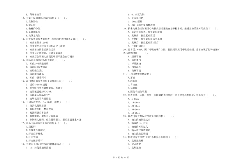 2020年护士职业资格证考试《实践能力》每日一练试卷C卷 附解析.doc_第2页