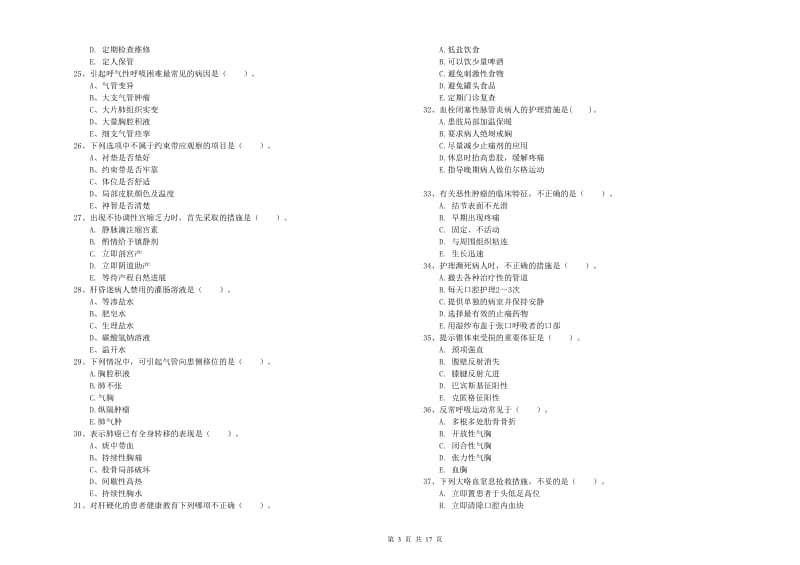 2020年护士职业资格证考试《实践能力》每日一练试卷C卷 附解析.doc_第3页