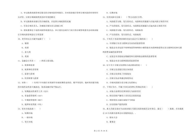 中级银行从业资格证《银行管理》模拟试卷B卷 附解析.doc_第2页