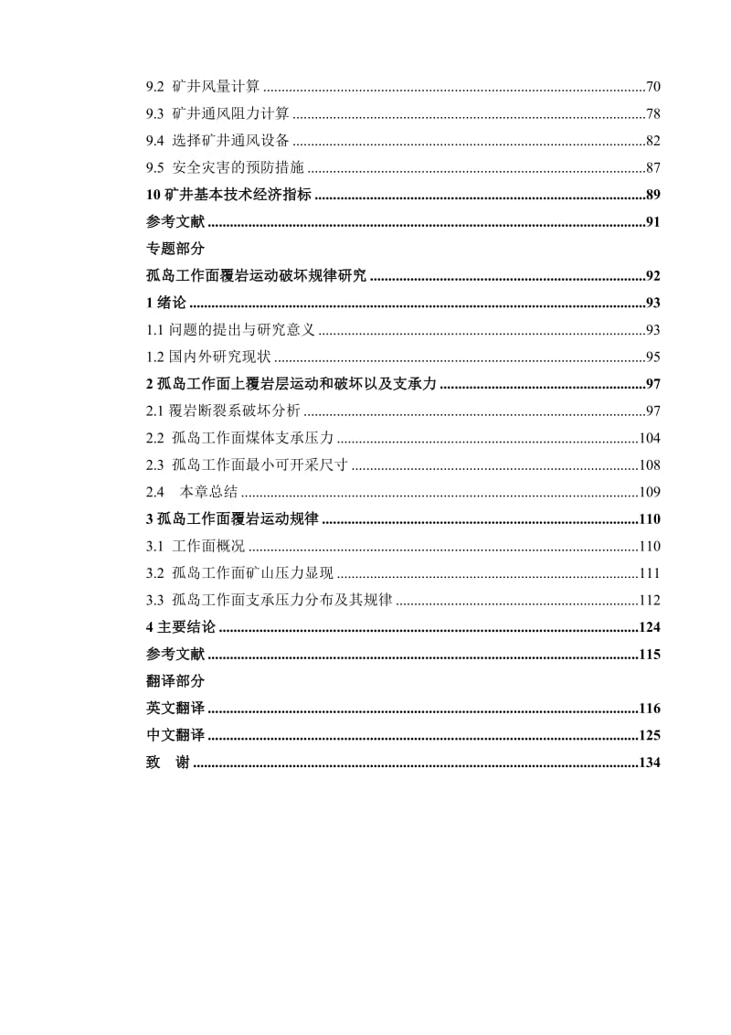 屯留矿120万ta新井设计_第2页