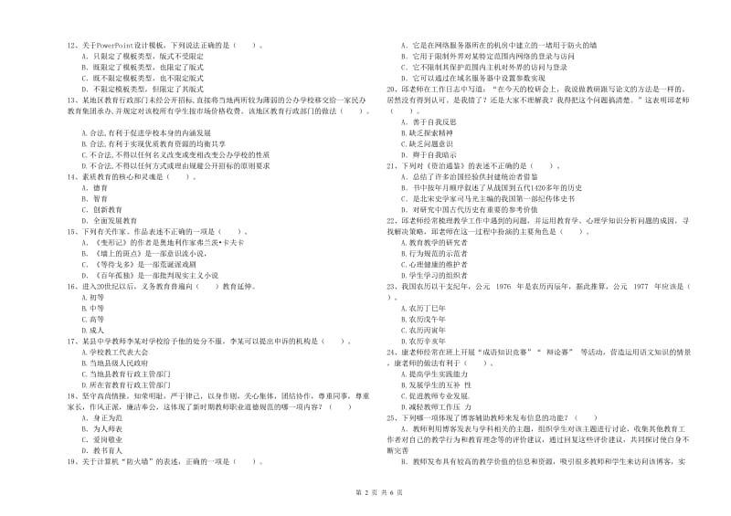 中学教师资格证《（中学）综合素质》押题练习试题C卷 附答案.doc_第2页