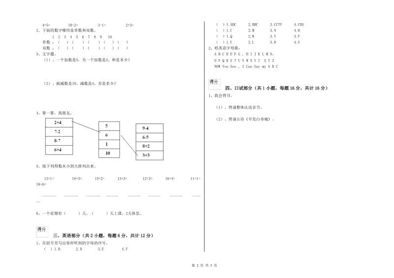 2020年实验幼儿园托管班每周一练试题B卷 附答案.doc_第2页