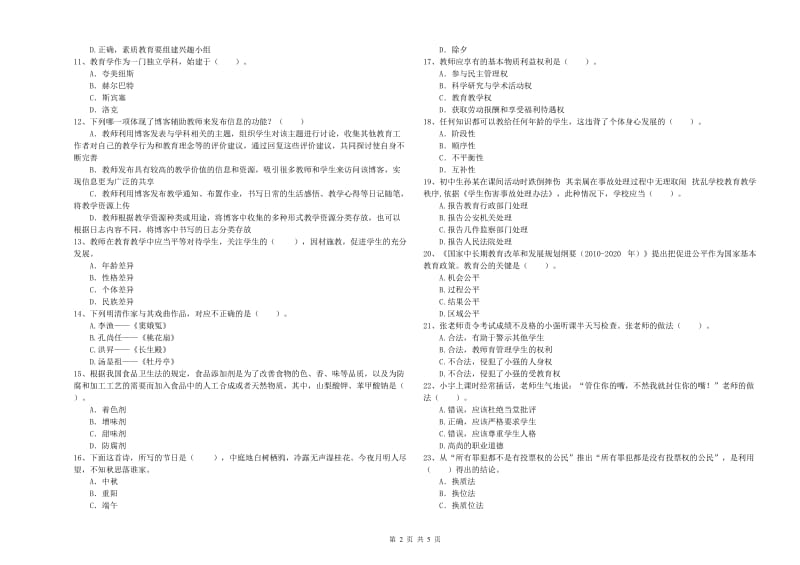 中学教师资格考试《综合素质》模拟考试试卷 附解析.doc_第2页