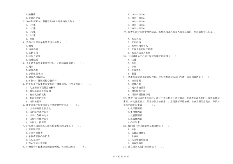 2020年护士职业资格证考试《专业实务》强化训练试卷A卷 附解析.doc_第2页