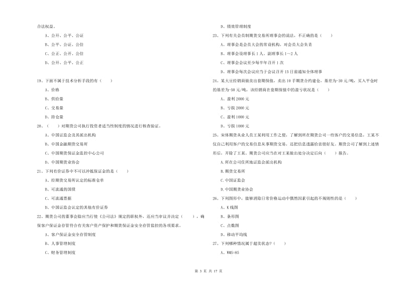 2020年期货从业资格证《期货基础知识》能力测试试卷 附解析.doc_第3页