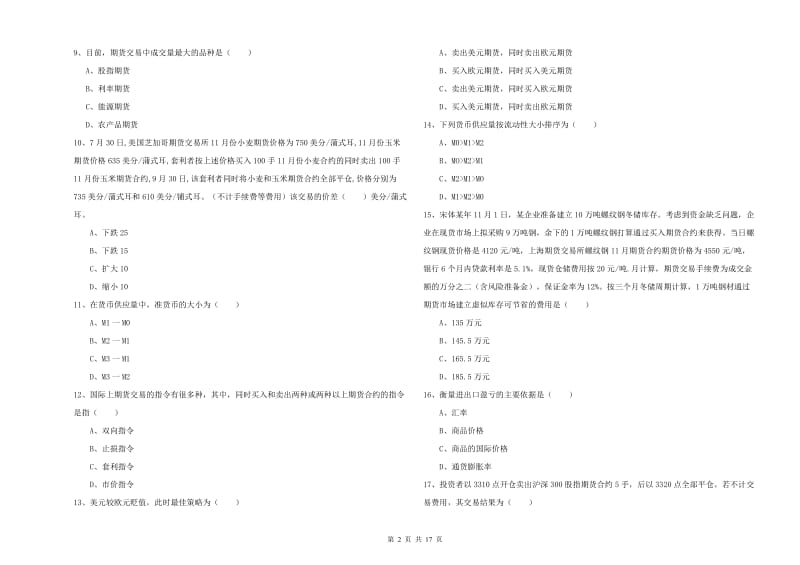 2020年期货从业资格考试《期货投资分析》题库检测试题B卷 附解析.doc_第2页