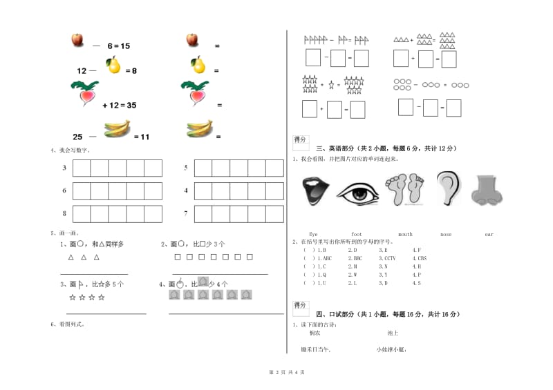 2020年实验幼儿园托管班开学检测试卷B卷 附答案.doc_第2页