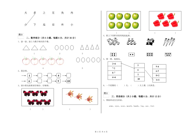 2020年实验幼儿园中班强化训练试卷A卷 附答案.doc_第2页