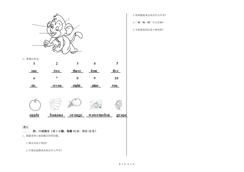 2020年实验幼儿园中班强化训练试卷A卷 附答案.doc_第3页