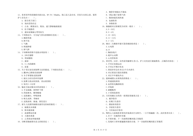 2020年护士职业资格证《实践能力》每周一练试卷B卷.doc_第2页