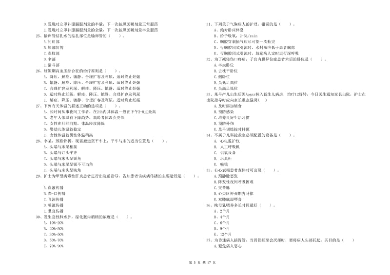 2020年护士职业资格证《实践能力》每周一练试卷B卷.doc_第3页