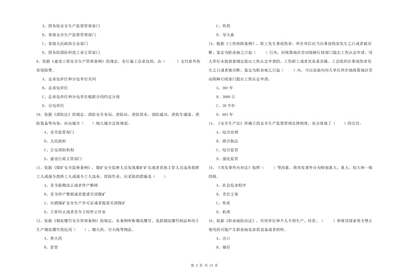 2020年安全工程师《安全生产法及相关法律知识》能力提升试题D卷.doc_第2页