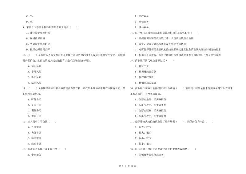 中级银行从业考试《银行管理》每周一练试卷.doc_第2页