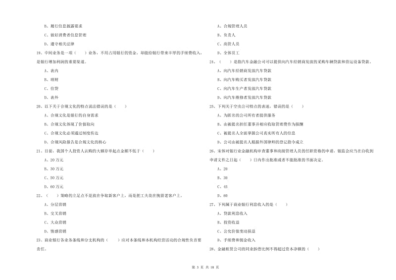 中级银行从业考试《银行管理》每周一练试卷.doc_第3页