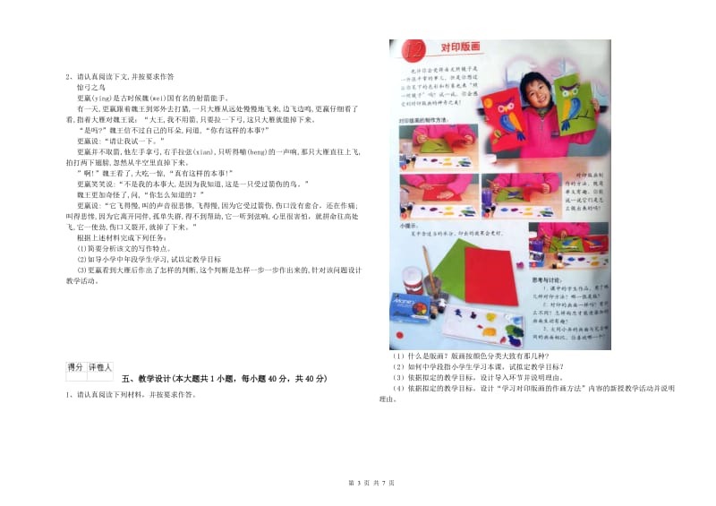 2020年小学教师职业资格《教育教学知识与能力》过关检测试卷D卷.doc_第3页