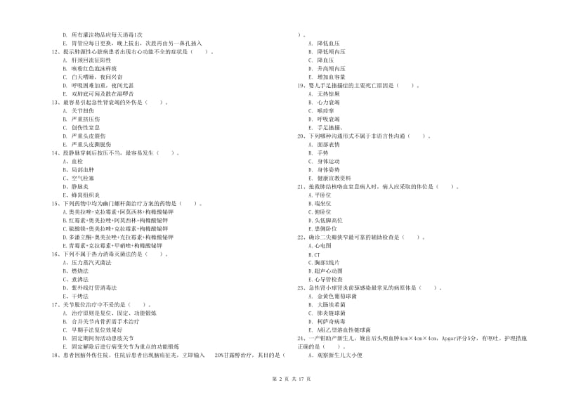 2020年护士职业资格考试《实践能力》考前冲刺试卷B卷 含答案.doc_第2页