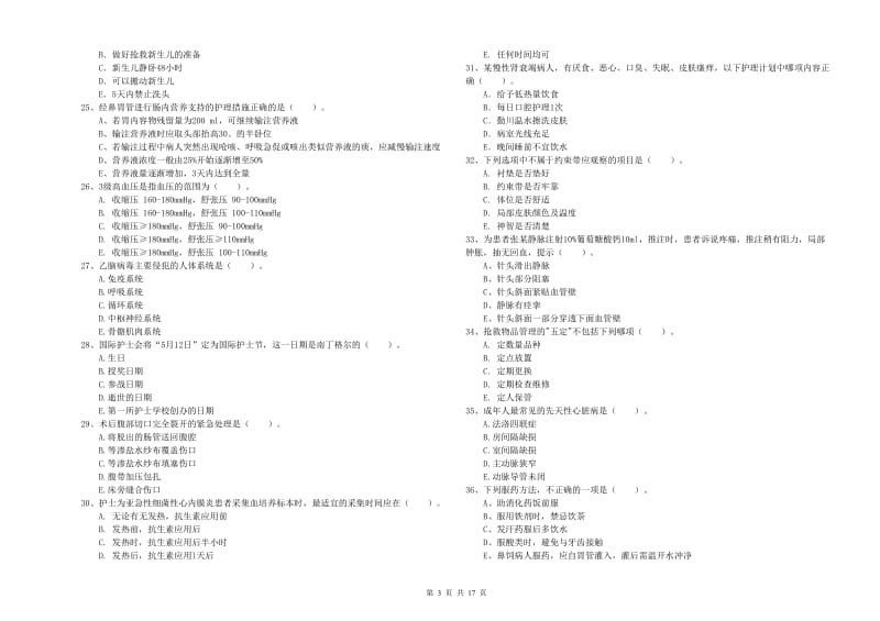 2020年护士职业资格考试《实践能力》考前冲刺试卷B卷 含答案.doc_第3页