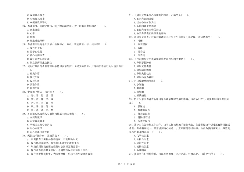 2020年护士职业资格考试《专业实务》考前冲刺试题A卷 含答案.doc_第3页