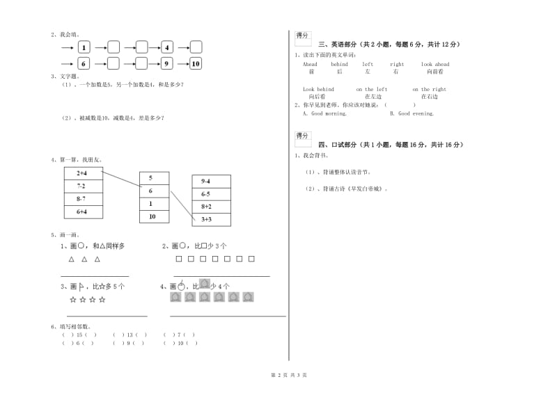 2020年实验幼儿园幼升小衔接班全真模拟考试试题C卷 附答案.doc_第2页